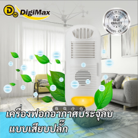 เครื่องฟอกอากาศไอออน เครื่องปรับอากาศ ลดกลิ่น ช่วยไล่แมลง Digimax