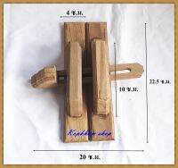 กลอนโบราณ ขนาด 20 ซ.ม. * 22.5 ซ.ม. (ขนาดเล็ก) กลอน กลอนประตู กลอนไม้ กลอนไม้สัก