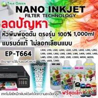 หมึกเติม TrueGreen ใช้เติมเครื่องพิมพ์ Epson รุ่น L120, 220, 300, 360, 365, 380, 565, L100, 110, 200, 210, 350, 355, 385, 455, 485, ขนาด1,000ml ชุด 4 สี BCMY แถมชุด100ml 1ชุด