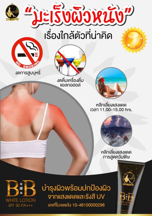 ของแท้100-บีบีครีม-บีบีทาผิว-bb-white-lotion-spf50pa-by-mrs-mass