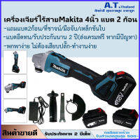 MAKITA รุ่น DGA405 เครื่องเจียร์ไร้สาย 4นิ้ว แถมแบต 2 ก้อน รับประกัน 2 ปี หินเจียร์ไร้สาย ปรับความแรงได้ (ฟรีค่าส่ง มีเก็บปลายทาง)