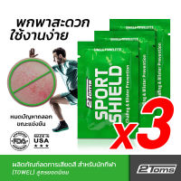 2TOMS SportShield Single Use Towelettes (3ซอง) แบบผ้า สูตรดั้งเดิม กันน้ำ ลดการเสียดสีแผลพุพองตลอดทั้งวัน จากการออกกำลังกาย สูตรยอดนิยม