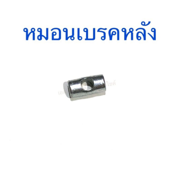 หมอนเบรคหลัง-สำหรับมอเตอร์ไซค์