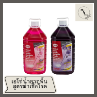 เอโร่ (ค่าส่งถูกมาก) น้ำยาถูพื้น สูตรฆ่าเชื้อโรค Disinfectant Floor Cleaner ขนาด 5200 มล. สินค้าใหม่ สุดคุ้ม พร้อมส่ง รหัสสินค้าli2109pf