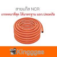 Ncrสายแก๊ส 60 Bar สีส้ม เกรดหนาที่สุด เกรดดีที่สุดสำหรับอุตสาหกรรมหนัก ทนกัดกร่อนฉีกแตกหัก ยาวทั้งม้วน50เมตร ปลอดภัย