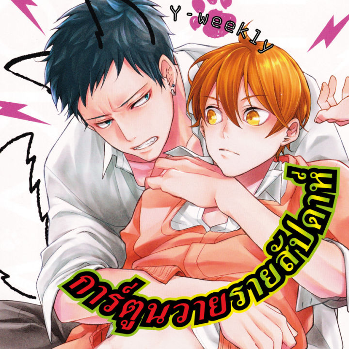 การ์ตูนวาย-c1-คุณหมาป่าผมจะกินแล้วนะคร้าบ