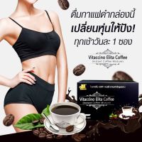 Vitaccino Elita Coffee ไวแทคซิโน่(กาแฟดำพลัส) แพกเกจใหม่ล่าสุด