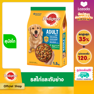 PEDIGREE เพดดิกรี อาหารสุนัขโต – อาหารสุนัขชนิดแห้ง, 1.5 กก. อาหารสัตว์เลี้ยงที่มีสารอาหารครบถ้วนและสมดุล