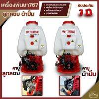 เครื่องพ่นยา767 เครื่องยนต์ 2จังหวะ  ปั้มทองเหลือง  ขนาด25ลิตร ฉีดยา พ่นน้ำ สวน แรง สะใจ รับประกันสินค้า By TC Mower