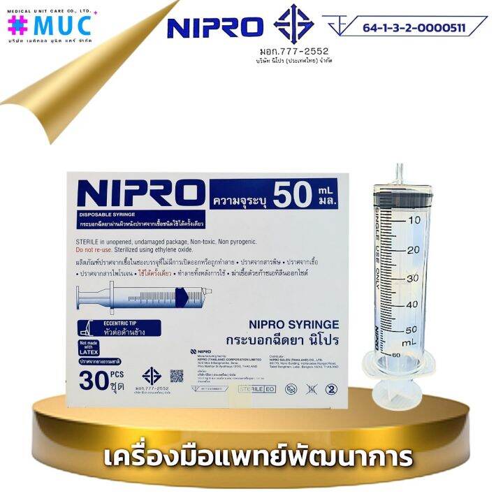 nipro-syringe-ยกกล่อง