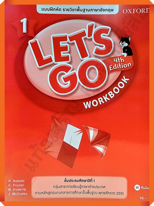 Lets Go สพฐ. 4th ED 1 : Work Book #se-ed
