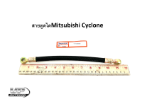 สายตูดได Mitsubishi Cyclone L200 STRADA สตราด้า 2500 รหัส OF8 สายอ่อนตูดได MITSUBISHI CYCLONEสายตูดไดไซโคลน