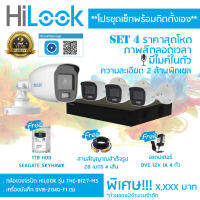 ชุดเซ็ทพร้อมติดตั้ง ชุดเซ็ท 4 ประกอบด้วย เครื่องบันทึก HILLOK DVR-204G-F1 (S) + กล้อง HILLOK รุ่น THC-B127-MS