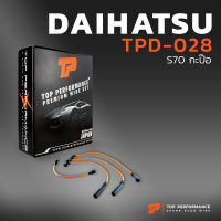 สายหัวเทียน DAIHATSU - S70 กะป๊อ - เครื่อง CD10 - TOP PERFORMANCE MADE IN JAPAN - TPD-028 - สายคอยล์ ไดฮัทสุ กระป๊อ