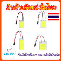 หลอดไฟ LED COB 12V แสงสีขาว สินค้าพร้อมส่ง!!!