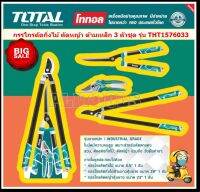 กรรไกรตัดกิ่งไม้ ด้ามเหล็กหุ้มยาง รุ่นงานหนัก TOTAL (3 ตัวชุด) รุ่น THT1576033 (3 pcs Garden Shears Set )