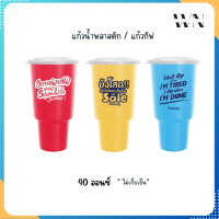 Eskimo แก้วน้ำน่ารัก แก้วน้ำพลาสติก 40oz แก้วน้ำ แก้วน้ำร้อน สำหรับใส่น้ำดื่ม สีสันสดใส กัฟ ลายน่ารัก มี 3 สี R40B