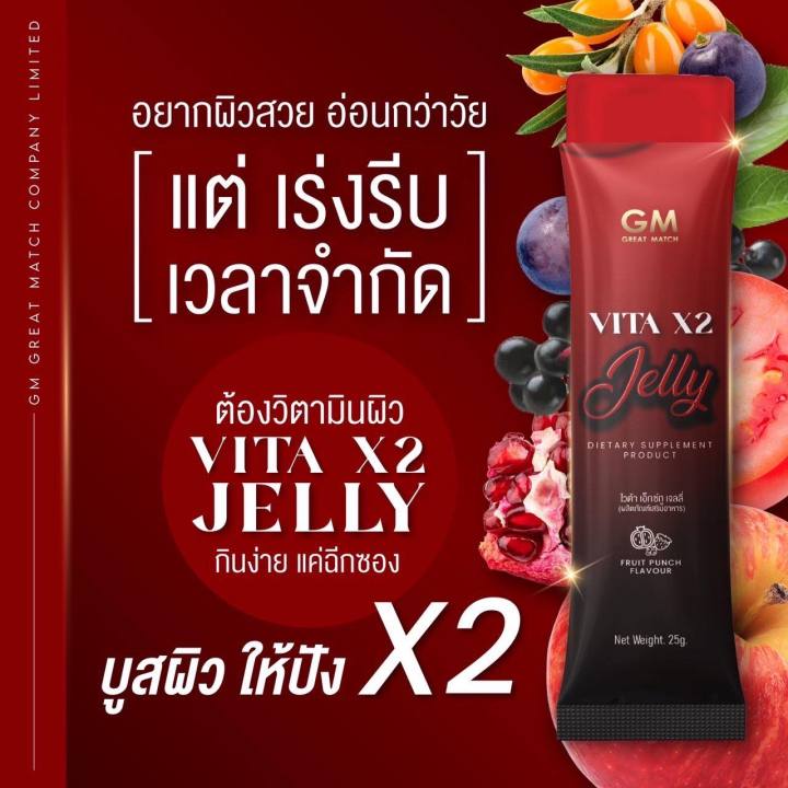 vita-x2-jelly-ไวต้า-เอ็กซ์ทู-เจลลี่พร้อมทาน-จากแบรนด์ไซโกโนะ-1กล่อง-5ซอง