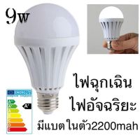 LED EMERGENCY LIGHT 9W IWACHI Led Emergency 9 วัตต์ หลอดไฟฉุกเฉิน แอลอีดี (Daylight)  (0427)