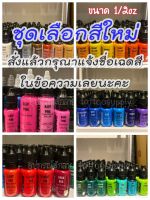 ชุดสี 12 ขวด ทักแชทแจ้งสีก่อนสั่งหมึกสักเรเดียน (ขนาด1/2oz)RADIANT สินค้าพร้อมส่งสีแท้ทุกขวด