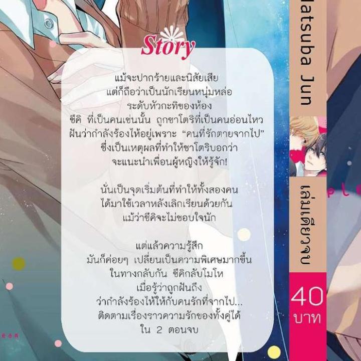 การ์ตูนวาย-c1-รักแท้ในรอยฝัน