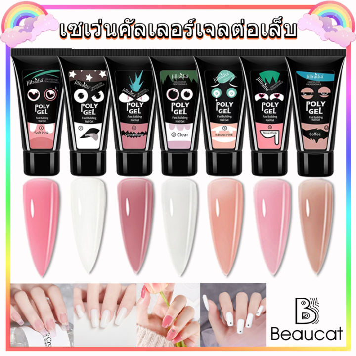 พร้อมส่ง-สีเจล-poly-gel-ชุดต่อเล็บ-11-ชิ้น-เจลโพลีเจล-ตกแต่งเล็บด้วยหลอด-uv-ต่อเล็บ-8-สี