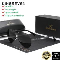 ของแท้ ส่งเร็วมาก จาก กทม?KINGSEVENรุ่น:7730 แว่นตา แว่นกันแดด แว่นตากันแดด UV400 แว่นกรองแสง แว่นตากรองแสง แว่นตาแฟชั่น แว่นตาวินเทจ