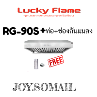 ลัคกี้เฟลม เครื่องดูดควัน สเตนเลส403 พัดลม 2 มอเตอร์ แรง 1600 ประกันมอเตอร์ 3 ปี Rg-90s แถมท่อและช่องกันแมลงสินค้าพร้อมส่ง