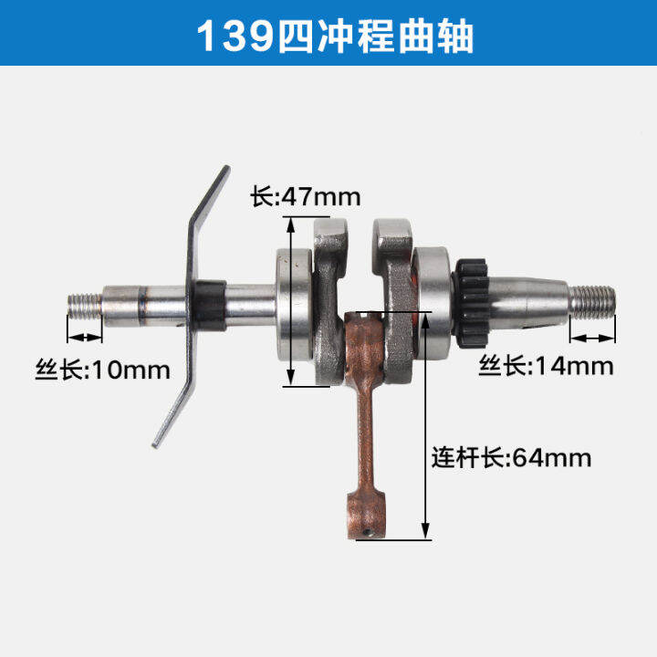 Lawn mower accessories crankshaft connecting rod 139/GX35/140 chainsaw