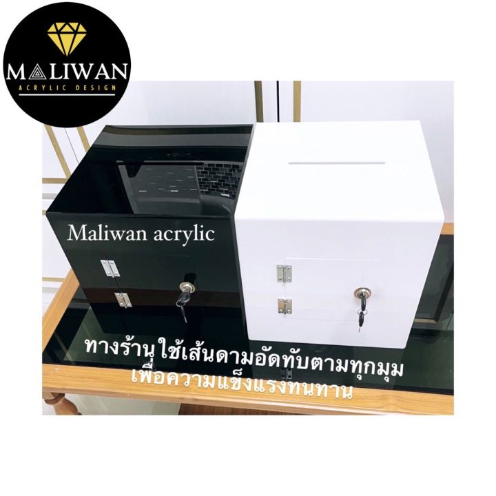 กล่องรับบริจาคหรือกล่องtip-box-มี-4-ขนาดให้เลือก