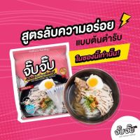 จั๊บจั๊บก๋วยเตี๋ยวอุบลกึ่งสำเร็จรูป65g.