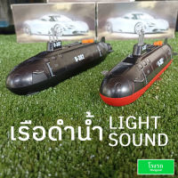 โมเดลเรือดำน้ำ Light Sound