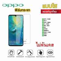 ฟิล์มกระจกใสไม่เต็มจอNEW SAM OPPO JOY1 R1001 JOY3 JOY5 NEO5S R1 R829 NEO R813 R7s R7 PLUS MIRROR3 FIND 5 X909 FIND7 FIND X JDO FILM  0.26MM