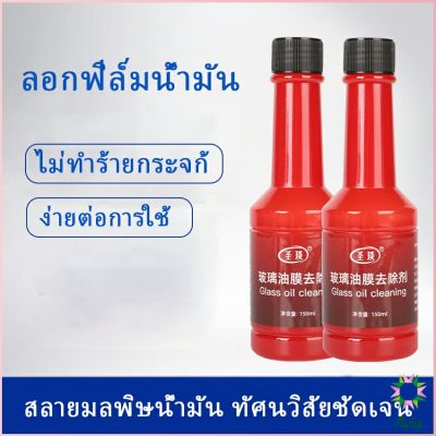 Ayla น้ำยาเช็ดกระจกรถยนต์ ฟิล์มกระจกหน้ารถ  ขจัดคราบสกป Glass cleaner