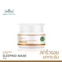 ? PIantnery Ginseng Sleeping Mask 50 g สลีปปิ้งมาส์กข้ามคืน สกัดจากโสมเกาหลี   ลดริ้วรอ [ 2022 New Item ]