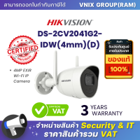 DS-2CV2041G2-IDW(4mm)(D) กล้องวงจรปิด Hikvision 4 MP Outdoor Audio Fixed Bullet Network Camera By Vnix Group