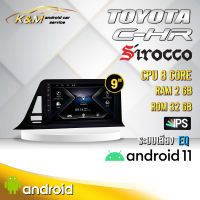 จอแอนดรอย ตรงรุ่น 9 นิ้ว Toyota CH-R (จอ Andriod แท้-รับประกันศูนย์ Sirocco)