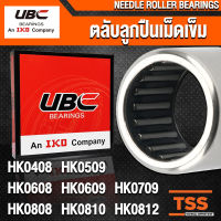 HK0408 HK0509 HK0608 HK0609 HK0709 HK0808 HK0810 HK0812 UBC ตลับลูกปืนเม็ดเข็ม (NEEDLE ROLLER BEARINGS) HK 0408 HK 0509 HK 0608 HK 0609 HK 0709 HK 0808 HK 0810 HK 0812 (จำนวน 1 ตลับ) โดย TSS