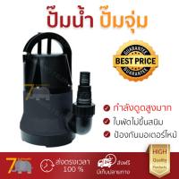 รุ่นขายดี ปั๊มจุ่ม ปั๊มน้ำแบบจุ่ม ปั๊มจุ่ม FLUSSO รุ่น HP-250 | FLUSSO | HP-250 กำลังดูดสูง น้ำแรง ไม่เป็นสนิม ไม่มีสารปนเปื้อน Submersible Pumps จัดส่งฟรี Kerry ทั่วประเทศ