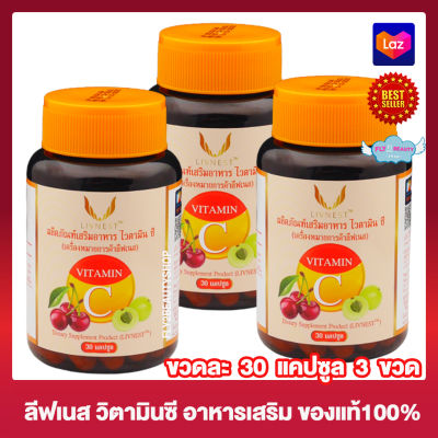 Livnest Vitamin C ลีฟเนส วิตามินซี ไวตามิน ซี ลีฟเนส อาหารเสริม [30 แคปซูล] [3 กระปุก] ผลิตภัณฑ์เสริมอาหาร วิตามินซี