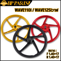 ล้อแม็ก 5ก้านเดิม 1.4*17 wave110i ปี09-20 wave125i วาฬ ล้อเเม็ก + ลูกปืน + บูชกลางล้อ + ซีลกันฝุ่น หน้าดิสหลังดั้ม ราคาต่อคู่