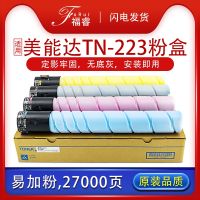 Fu Rui is suitable for Konica Minolta TN-223 powder box C226 C266 toner warehouse Bizhub C7222 C7226 Kemei copier tn224 256 Sinian ADC225 265 toner