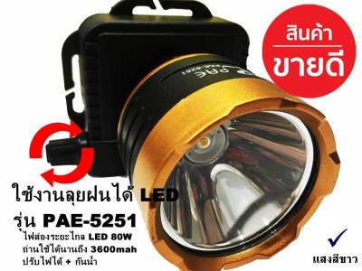 ไฟฉายคาดหัว ไฟฉาย รุ่น PAE 5251 แสงสีขาว LED ตราช้าง ไฟฉายคาดศรีษะ ยี่ห้อ PL ใช้งานลุยฝน  (ใหม่ล่าสุดอย่างดี) รับประกันสินค้า 1 เดือน