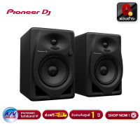 Pioneer DJ DM-50D Desktop Monitor System ลำโพงมอนิเตอร์ (5” /2-Way) - Black - ผ่อนชำระ 0% By AV Value