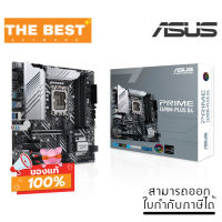 MAINBOARD (เมนบอร์ด) 1700 ASUS PRIME Z690M-PLUS D4 (PRIME-Z690M-PLUS-D4)