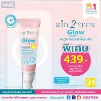 Kid2Teen ครีมโกลว ไบร์ทเทนนิ่ง สำหรับเด็กโต 6+ ผิวขาว หน้าใส ไร้ผดผื่นสิว มี SPF15