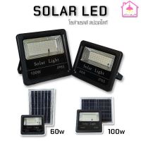 โปรโมชั่น Solar LED 60w, 100w Sola cell ไฟโซล่าเซลล์ สปอร์ทไลท์โซล่าเซลล์ ของดี ถูก โซล่าเซลล์ ไฟโซล่าเซลล์ ไฟแสงโซล่าเซล ไฟแสงอาทิตย์