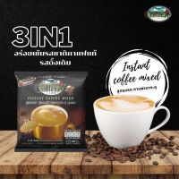 กาแฟปรุงสำเร็จรูปชนิดผง 3in1 ตราคอฟฟี่ฟาร์ม สูตรดั้งเดิม(ห่อสีดำ) ขนาด 27 ซอง