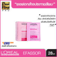 Loreal Professionnel Efassor 28 g ลอรีอัล โปรเฟสชั่นแนล เอฟาซอร์ 28 กรัม