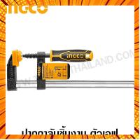 INGCO ปากกาจับชิ้นงาน ตัวเอฟ ขนาด 50 x 200 มม. รุ่น HFC020502 ( F-Clamp ) กรณีสินค้ามีสี ไซท์ เบอร์รบกวนลุกค้าทักมาสอบถามหรือเเจ้งที่เเชทก่อนสั่งสินค้าด้วยนะคะ